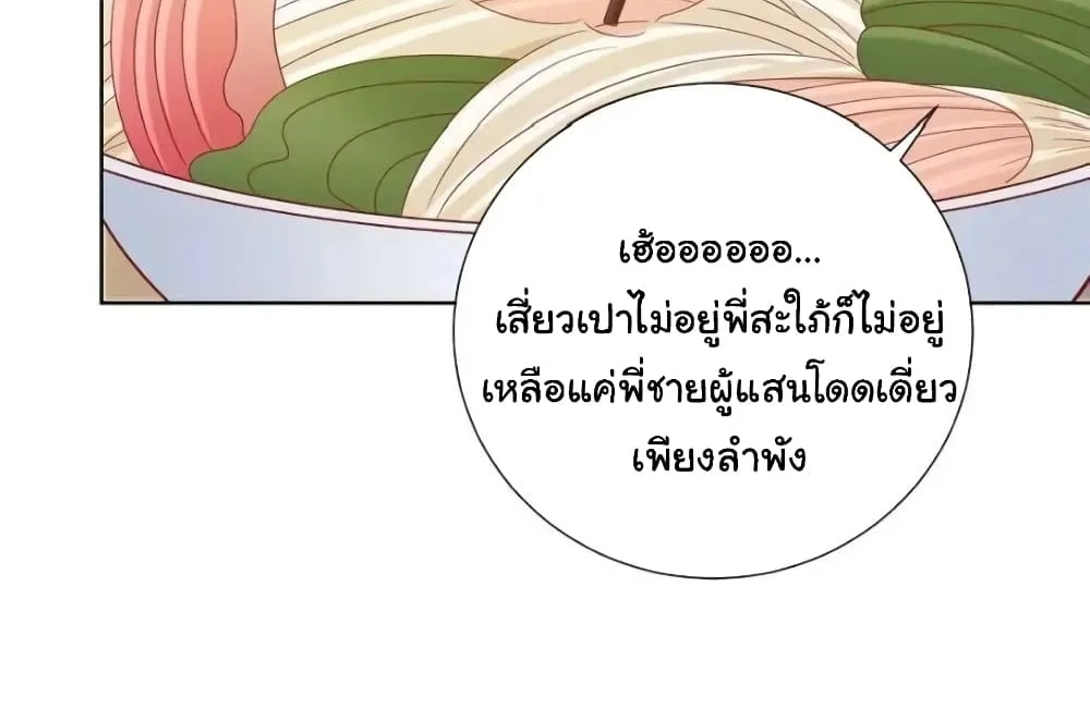 The Lovely Wife And Strange Marriage - หน้า 16