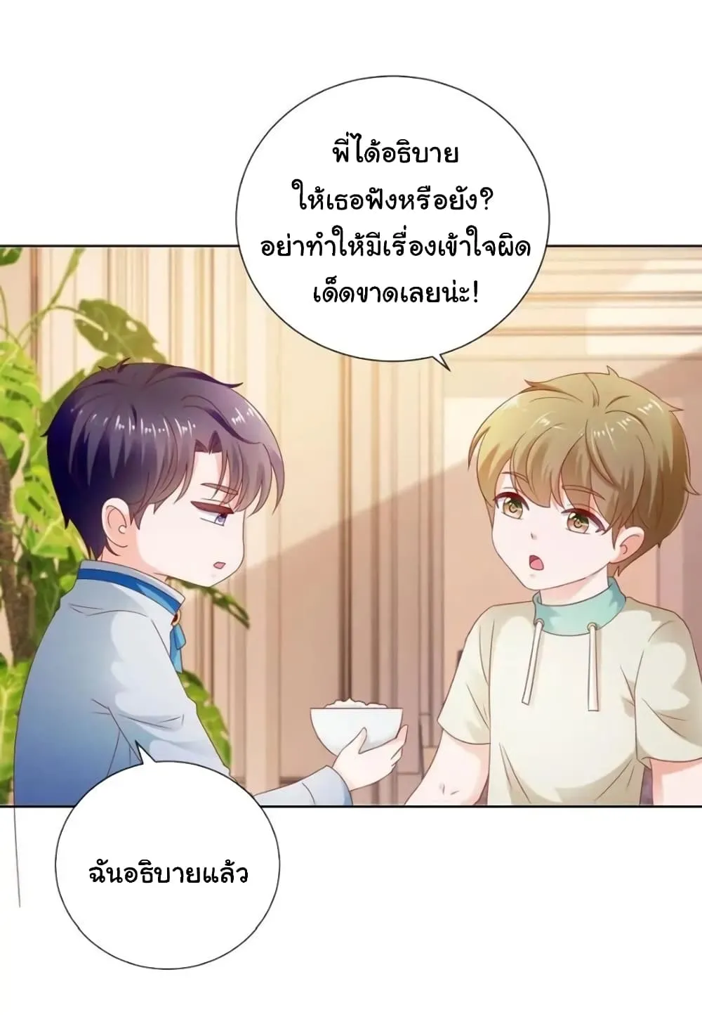 The Lovely Wife And Strange Marriage - หน้า 24