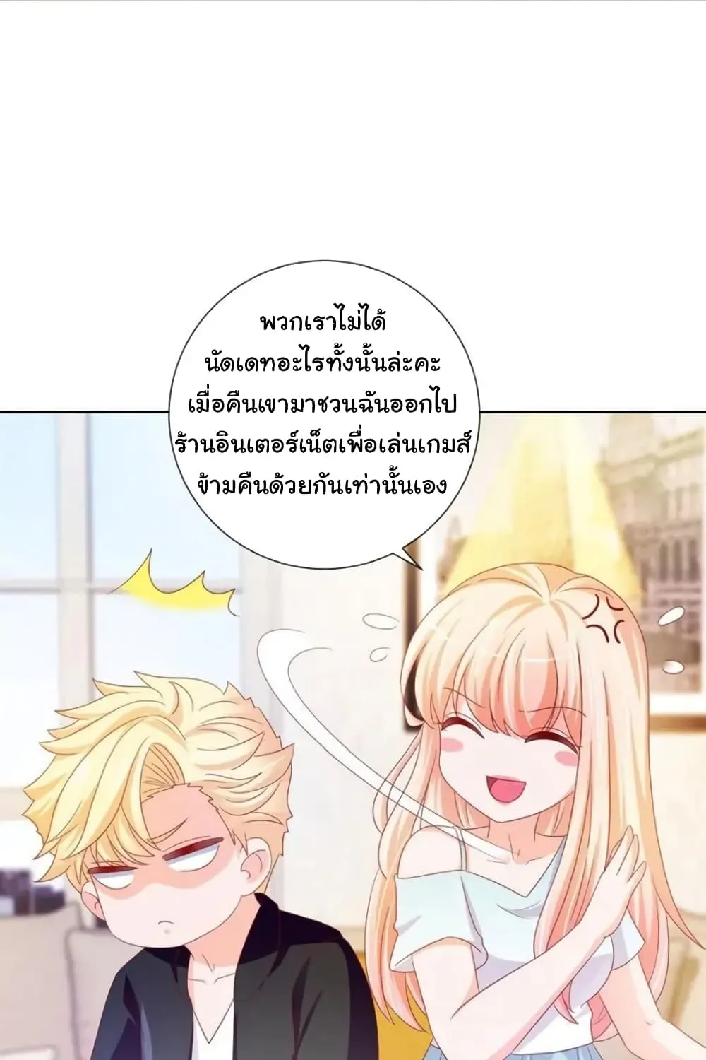 The Lovely Wife And Strange Marriage - หน้า 17