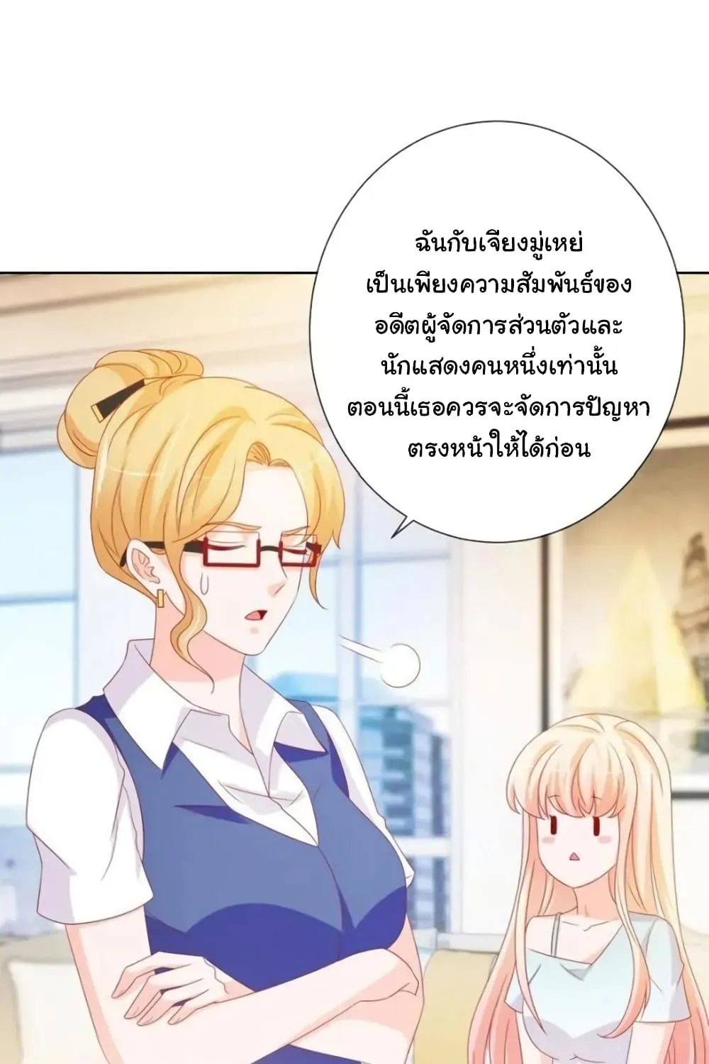 The Lovely Wife And Strange Marriage - หน้า 40