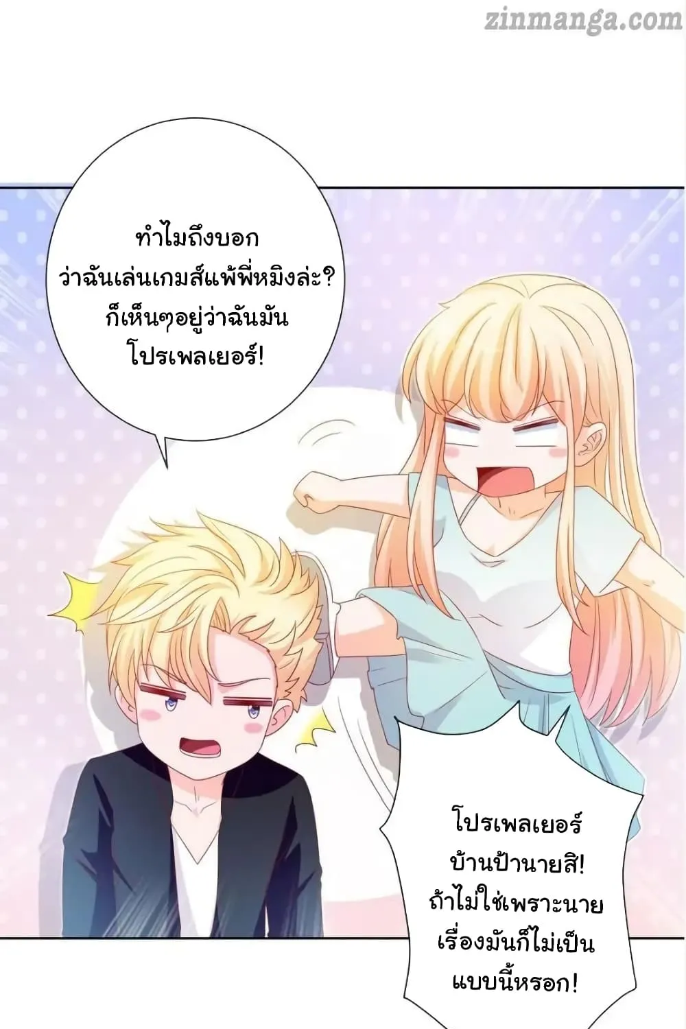 The Lovely Wife And Strange Marriage - หน้า 46