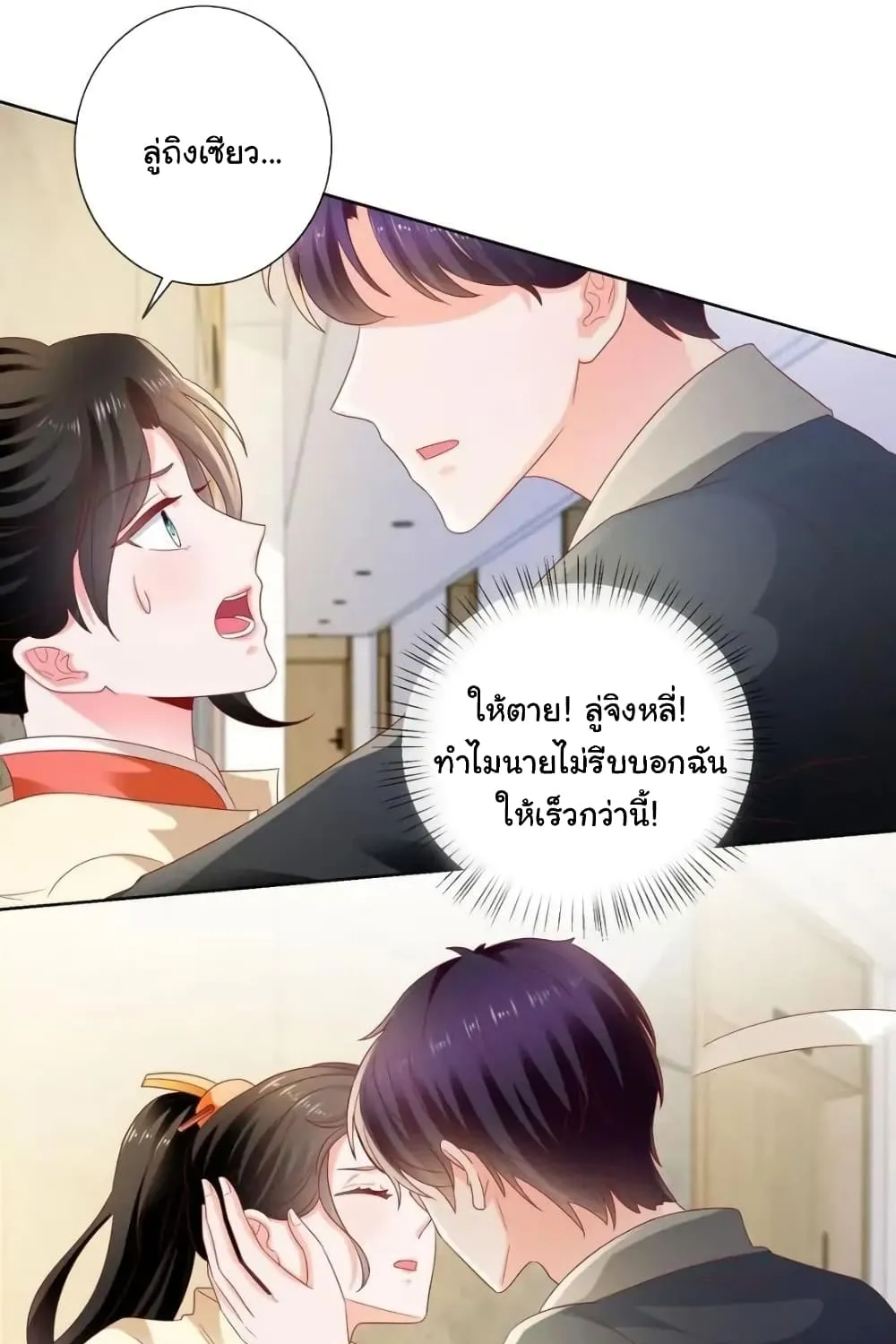 The Lovely Wife And Strange Marriage - หน้า 58