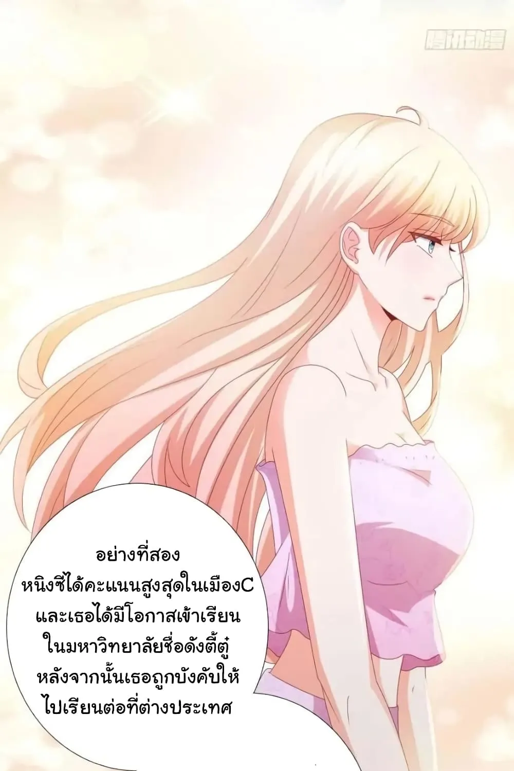 The Lovely Wife And Strange Marriage - หน้า 18