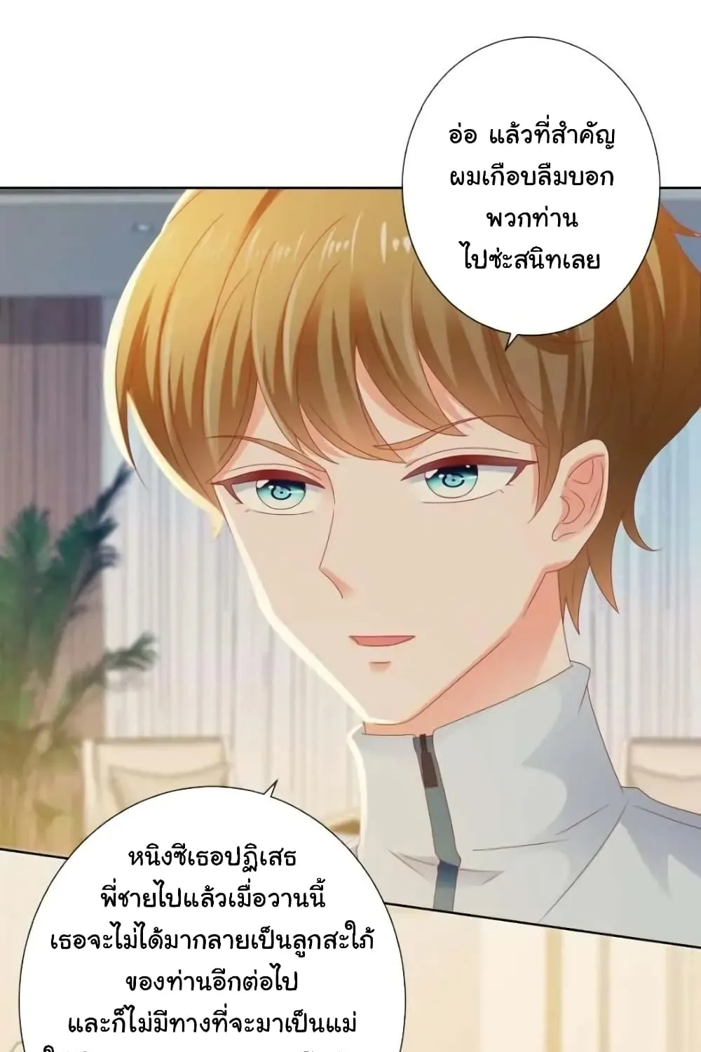 The Lovely Wife And Strange Marriage - หน้า 22