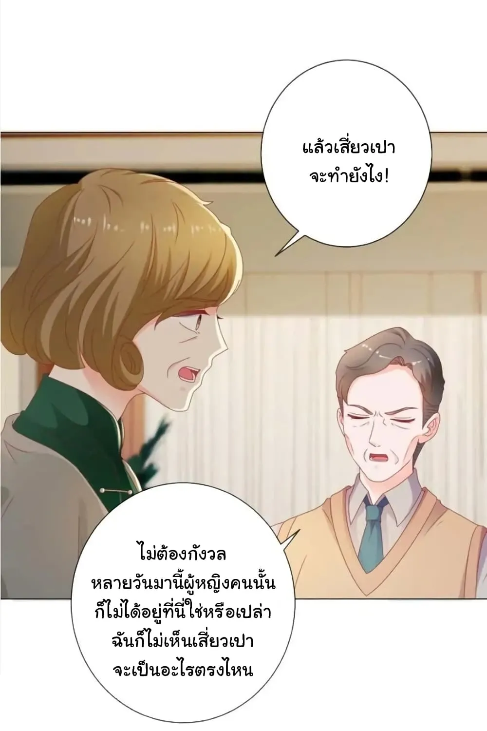 The Lovely Wife And Strange Marriage - หน้า 47