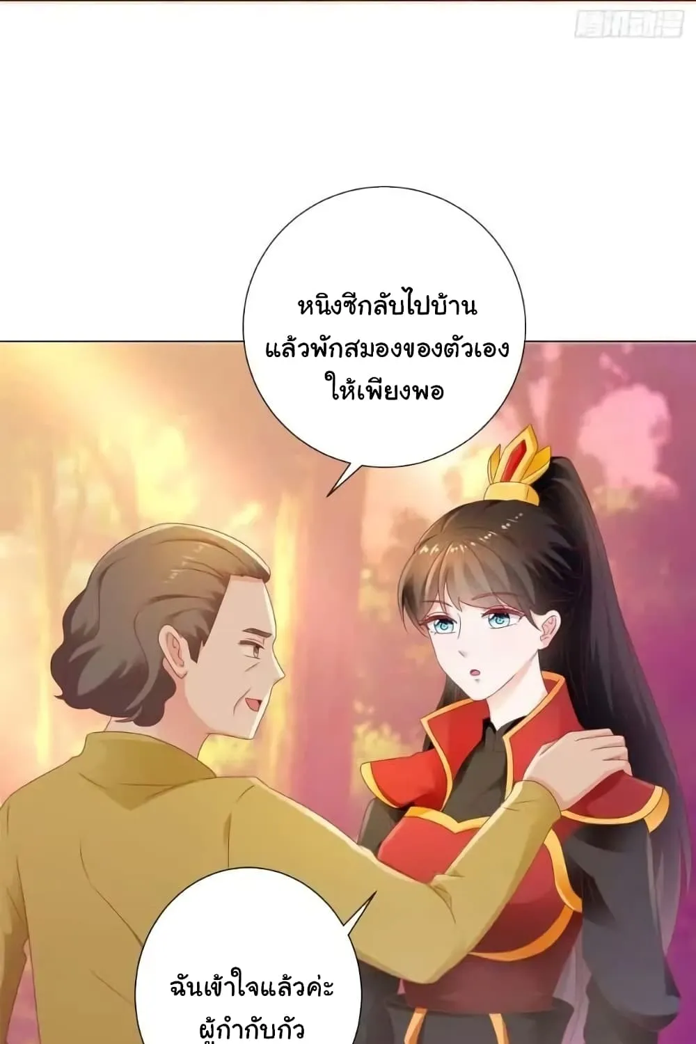 The Lovely Wife And Strange Marriage - หน้า 9