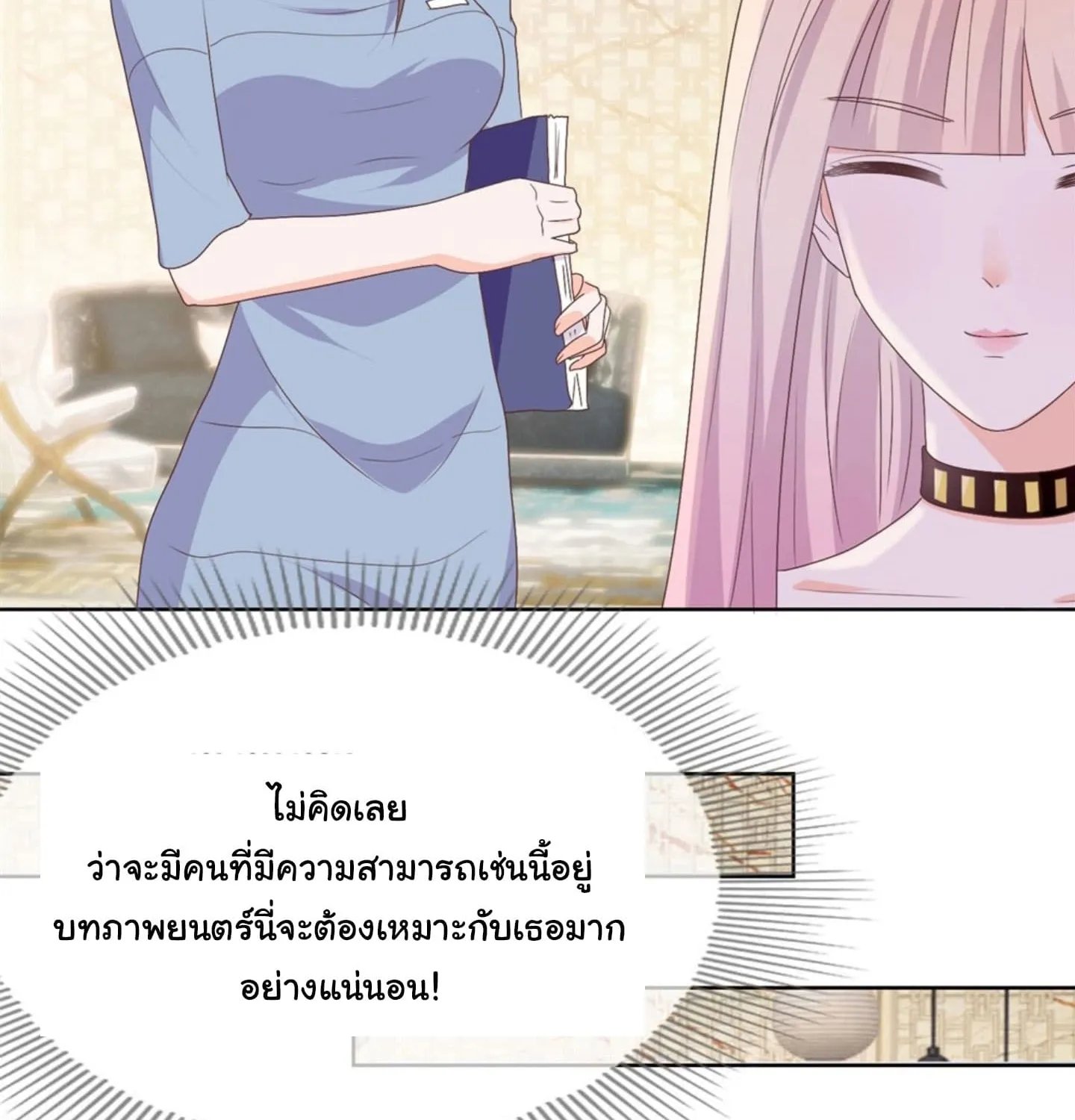 The Lovely Wife And Strange Marriage - หน้า 17