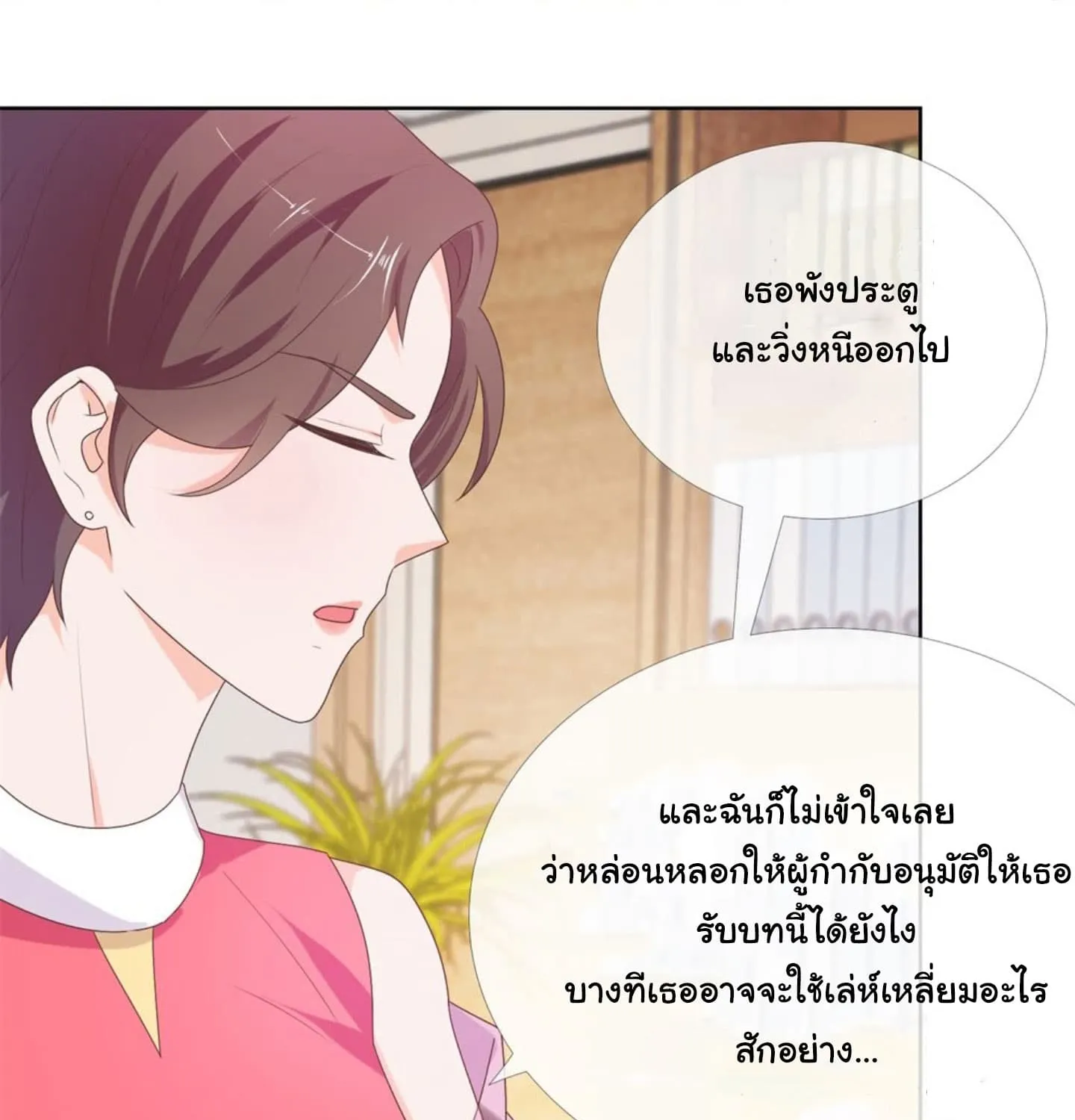 The Lovely Wife And Strange Marriage - หน้า 25