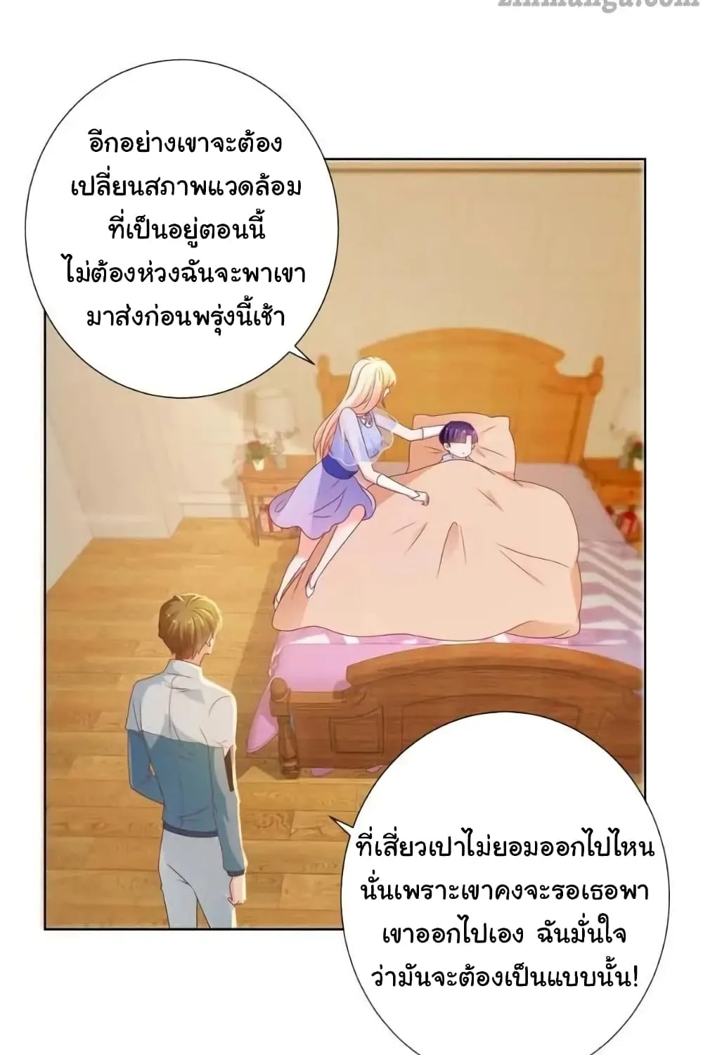 The Lovely Wife And Strange Marriage - หน้า 12