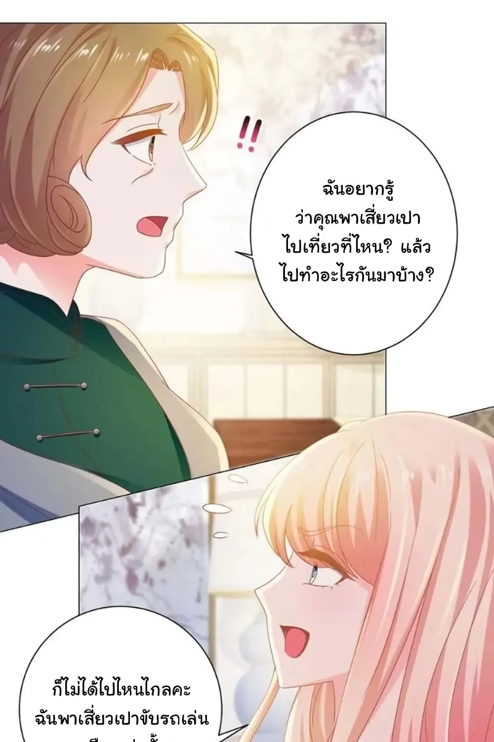 The Lovely Wife And Strange Marriage - หน้า 3