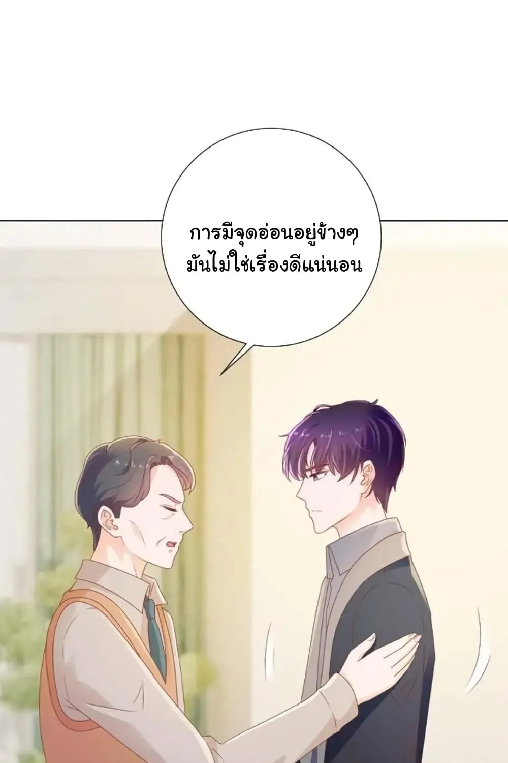 The Lovely Wife And Strange Marriage - หน้า 15