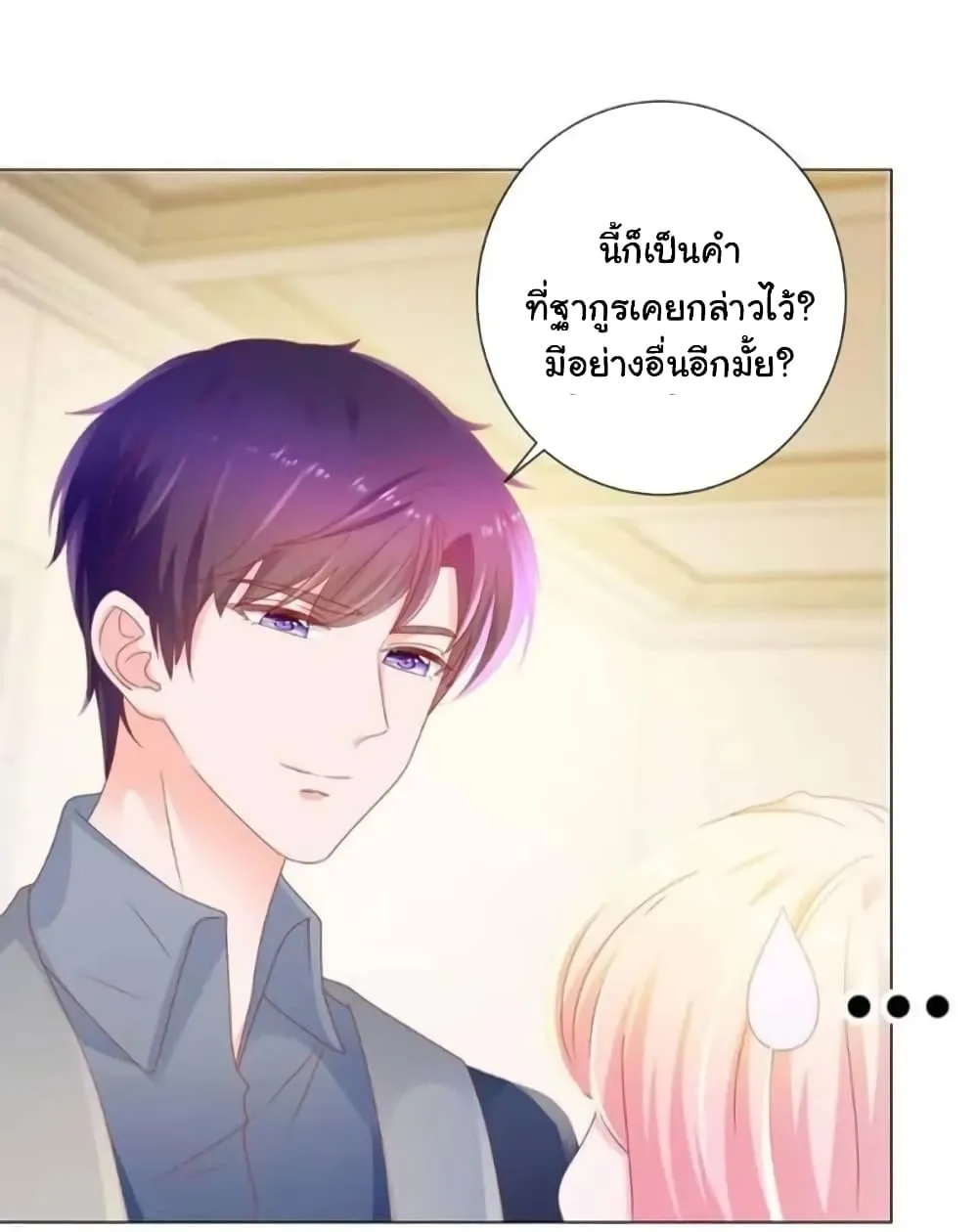 The Lovely Wife And Strange Marriage - หน้า 43