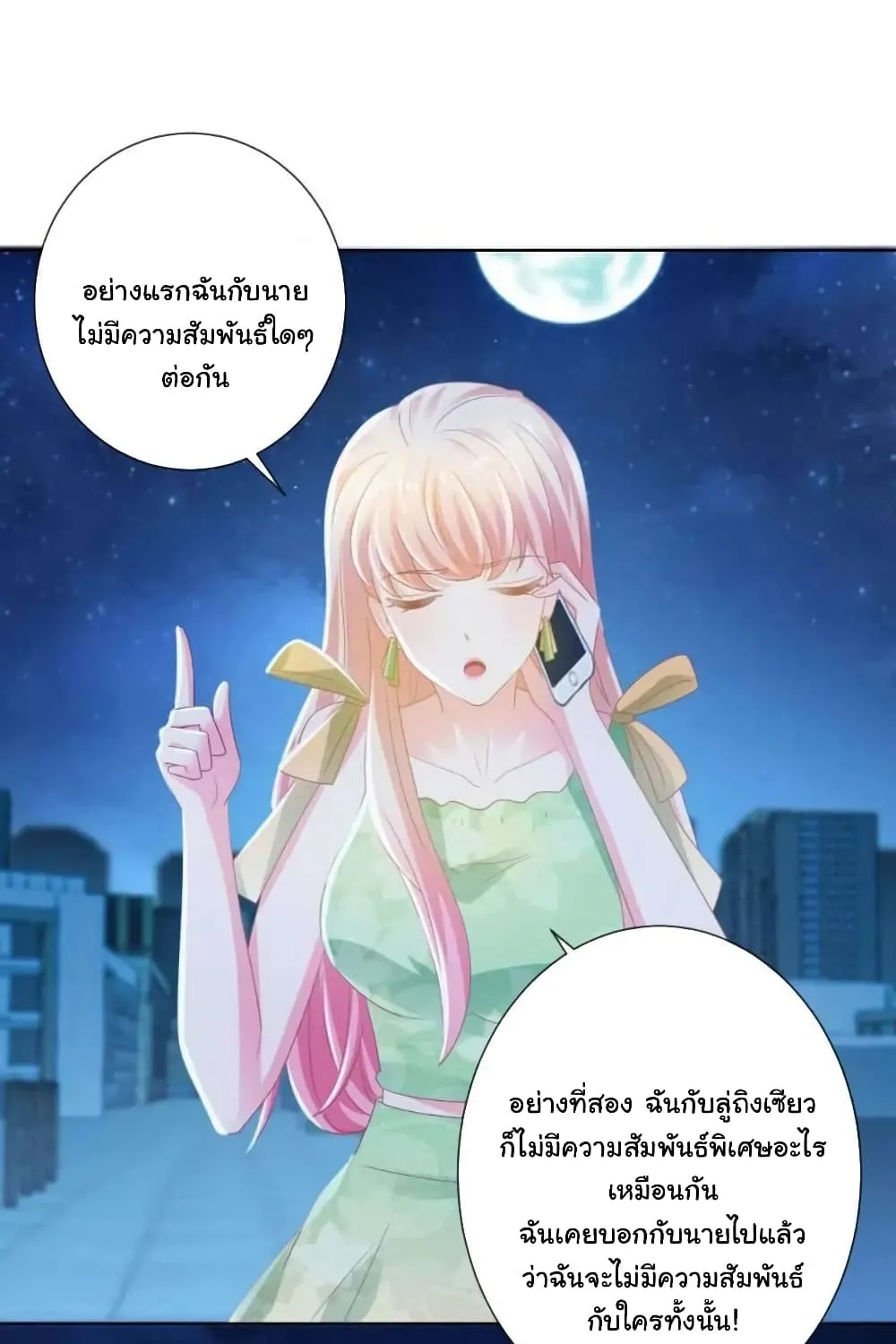 The Lovely Wife And Strange Marriage - หน้า 15