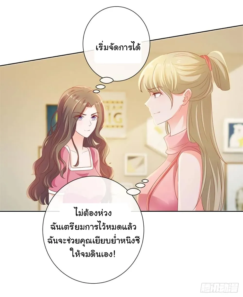 The Lovely Wife And Strange Marriage - หน้า 45