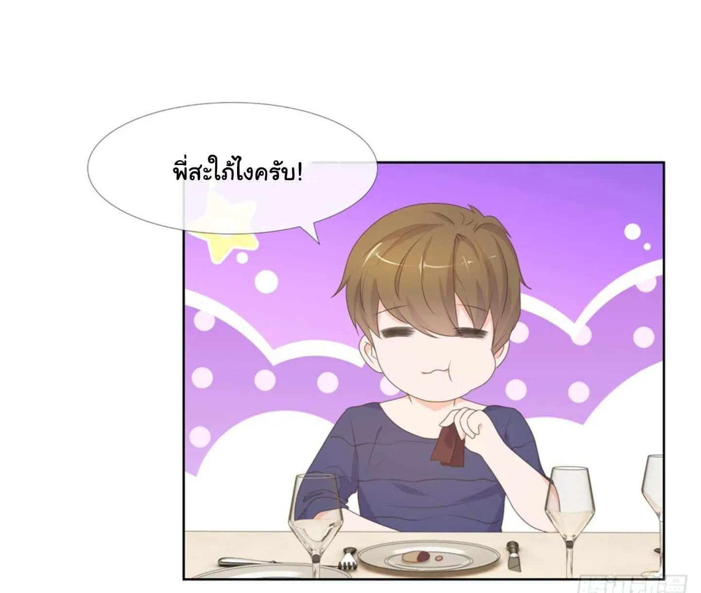 The Lovely Wife And Strange Marriage - หน้า 21