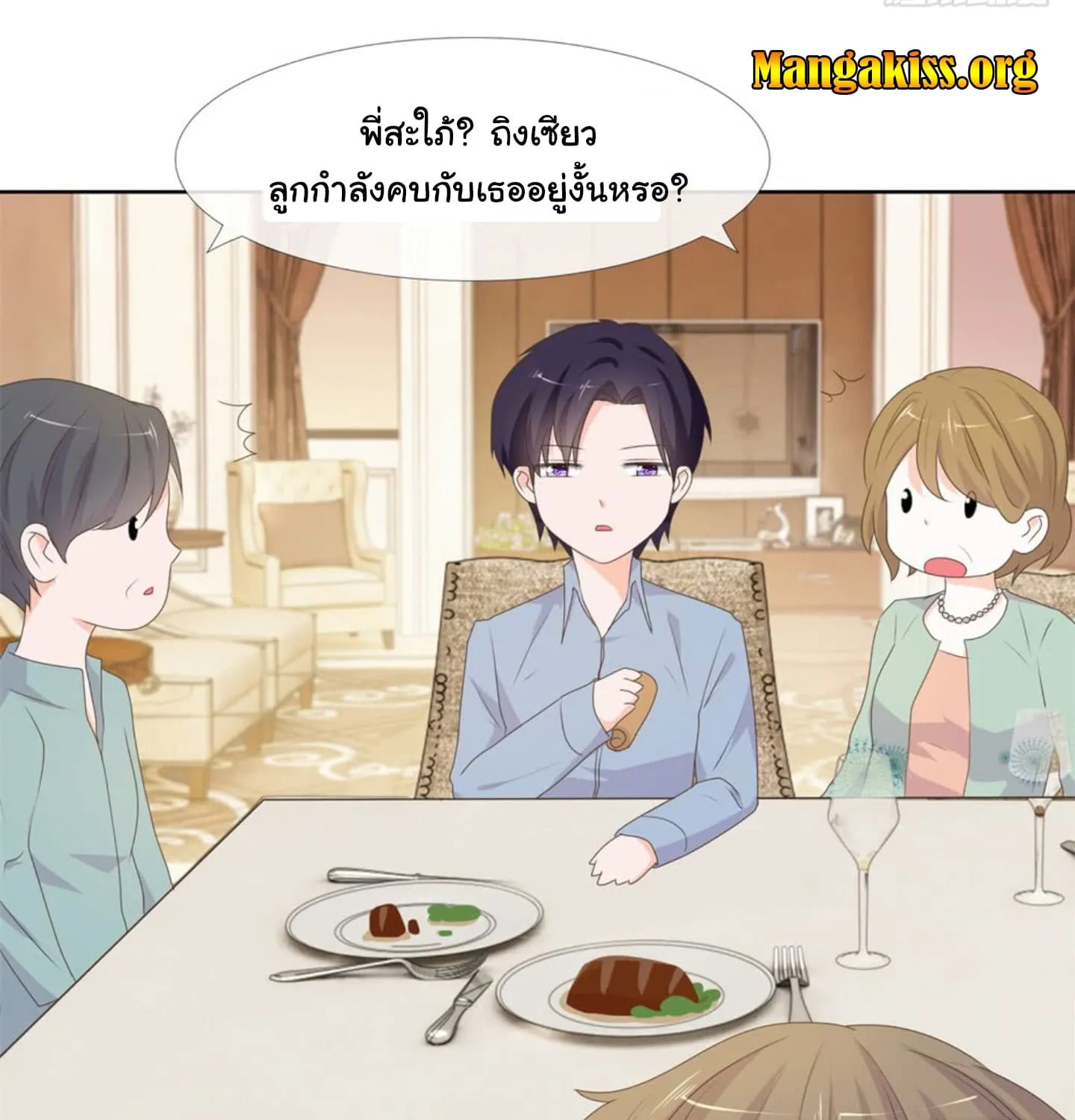 The Lovely Wife And Strange Marriage - หน้า 22