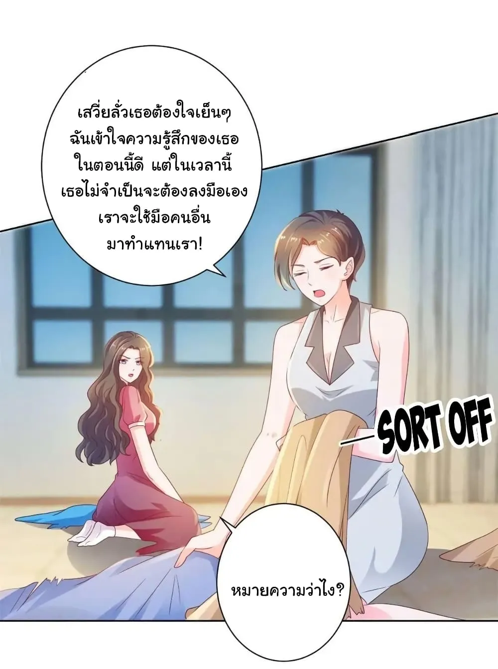 The Lovely Wife And Strange Marriage - หน้า 11