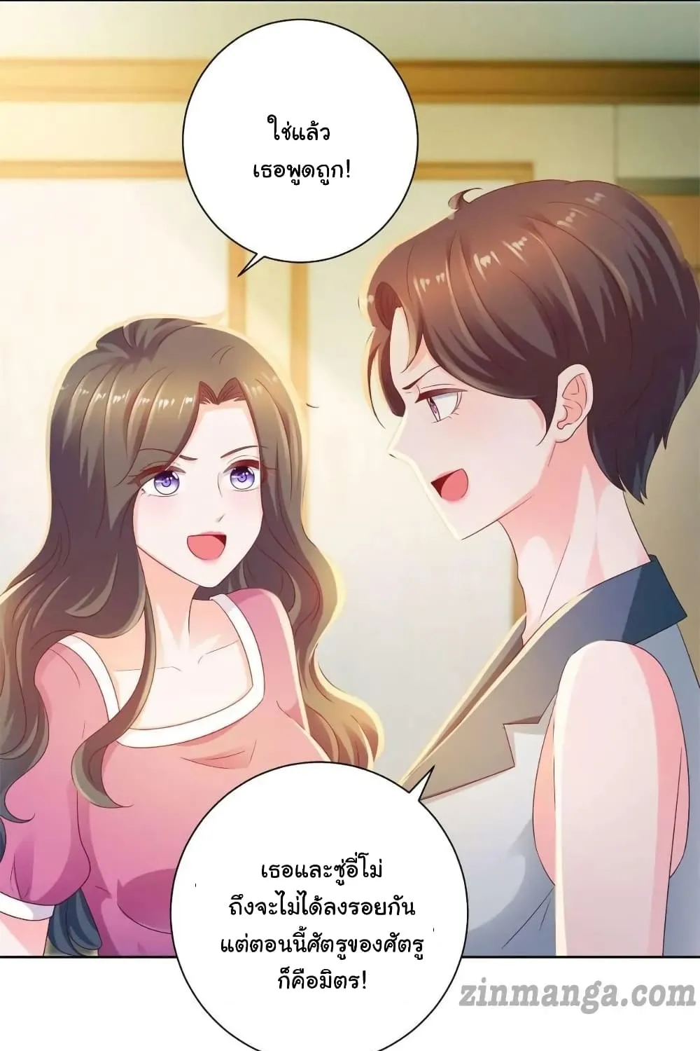 The Lovely Wife And Strange Marriage - หน้า 16