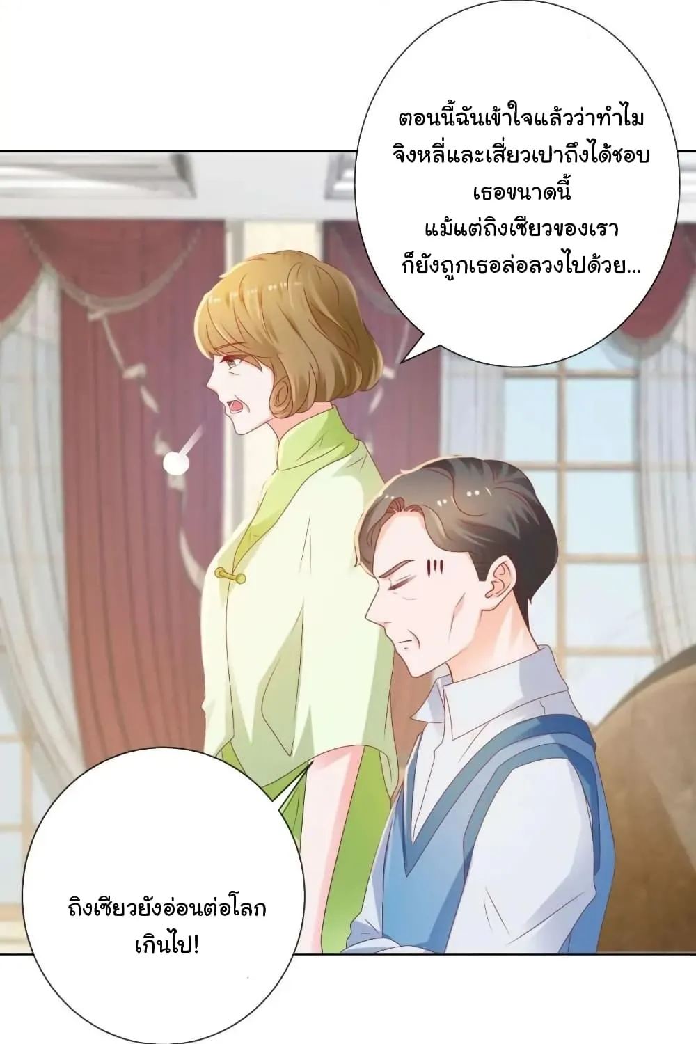 The Lovely Wife And Strange Marriage - หน้า 15