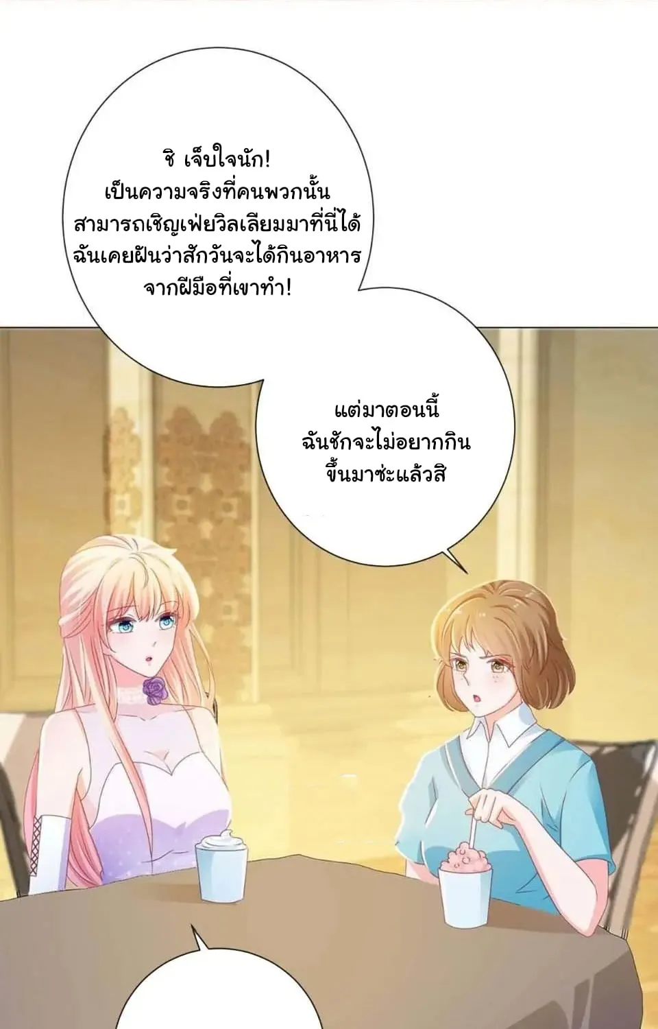 The Lovely Wife And Strange Marriage - หน้า 41