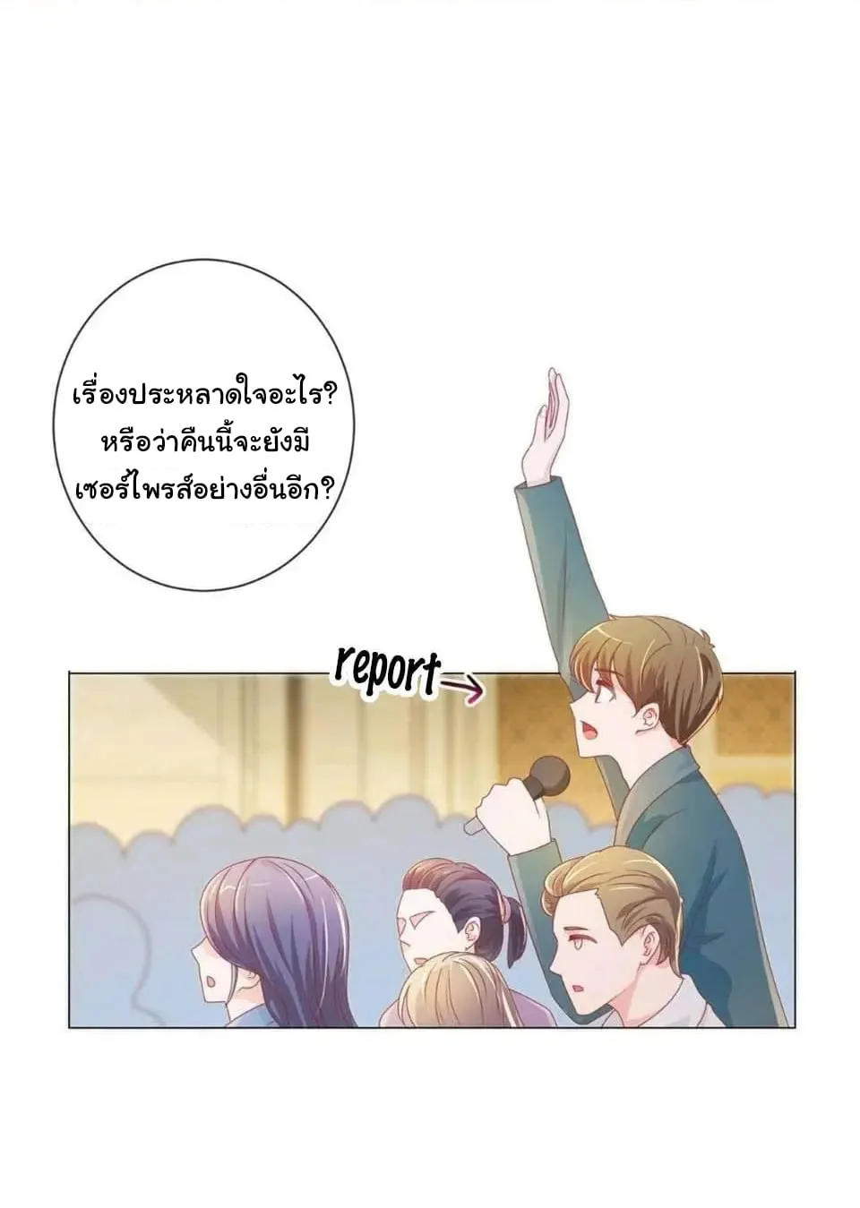 The Lovely Wife And Strange Marriage - หน้า 27