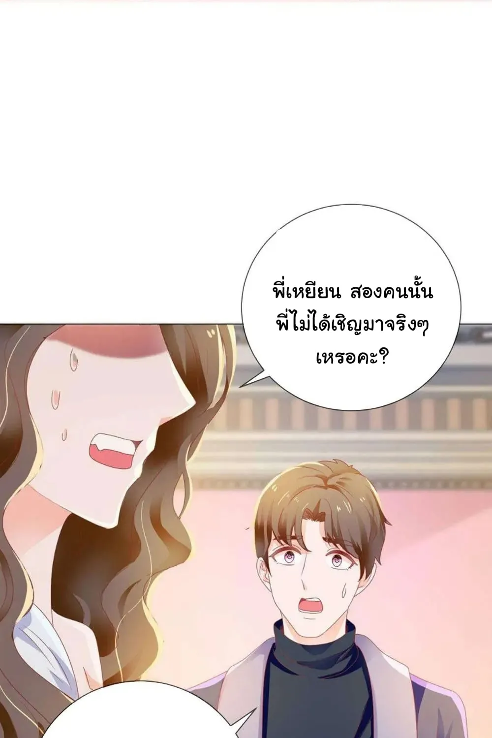 The Lovely Wife And Strange Marriage - หน้า 11