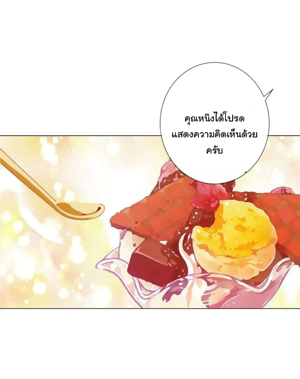 The Lovely Wife And Strange Marriage - หน้า 14