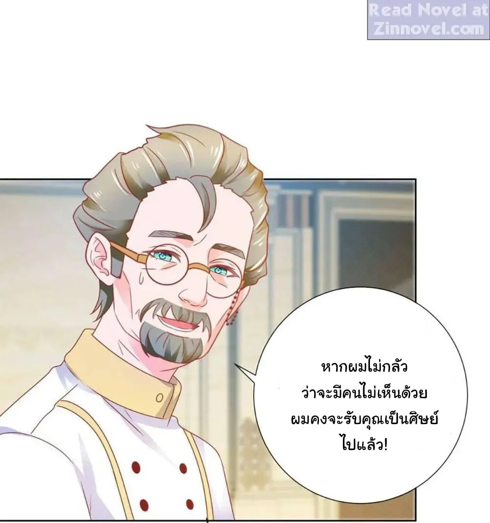 The Lovely Wife And Strange Marriage - หน้า 42