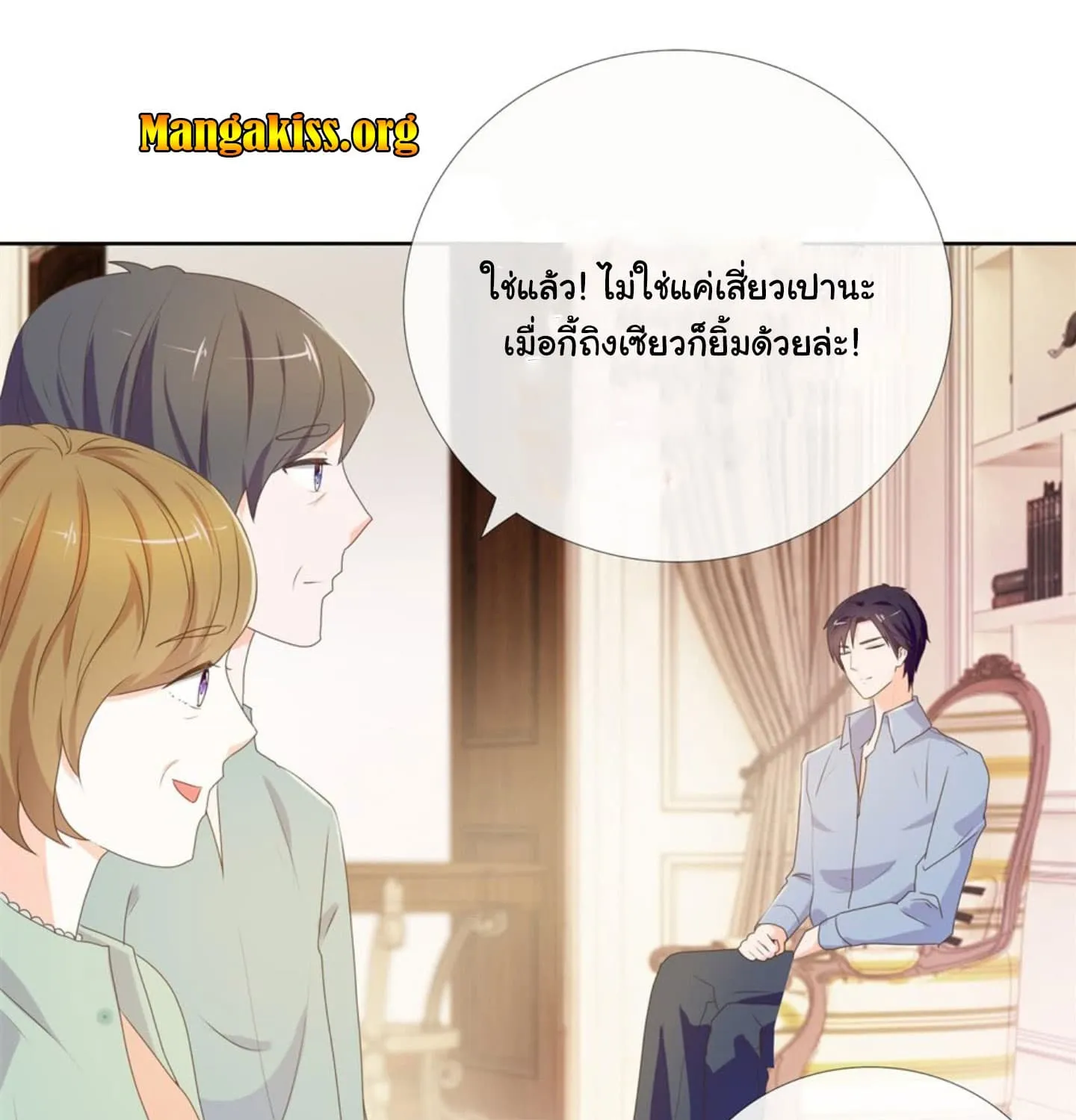 The Lovely Wife And Strange Marriage - หน้า 29