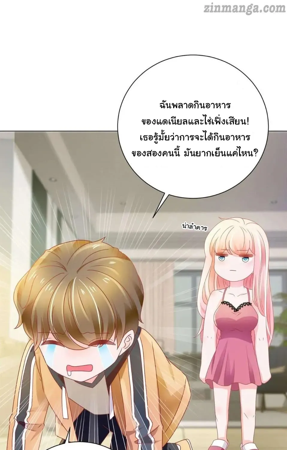 The Lovely Wife And Strange Marriage - หน้า 17