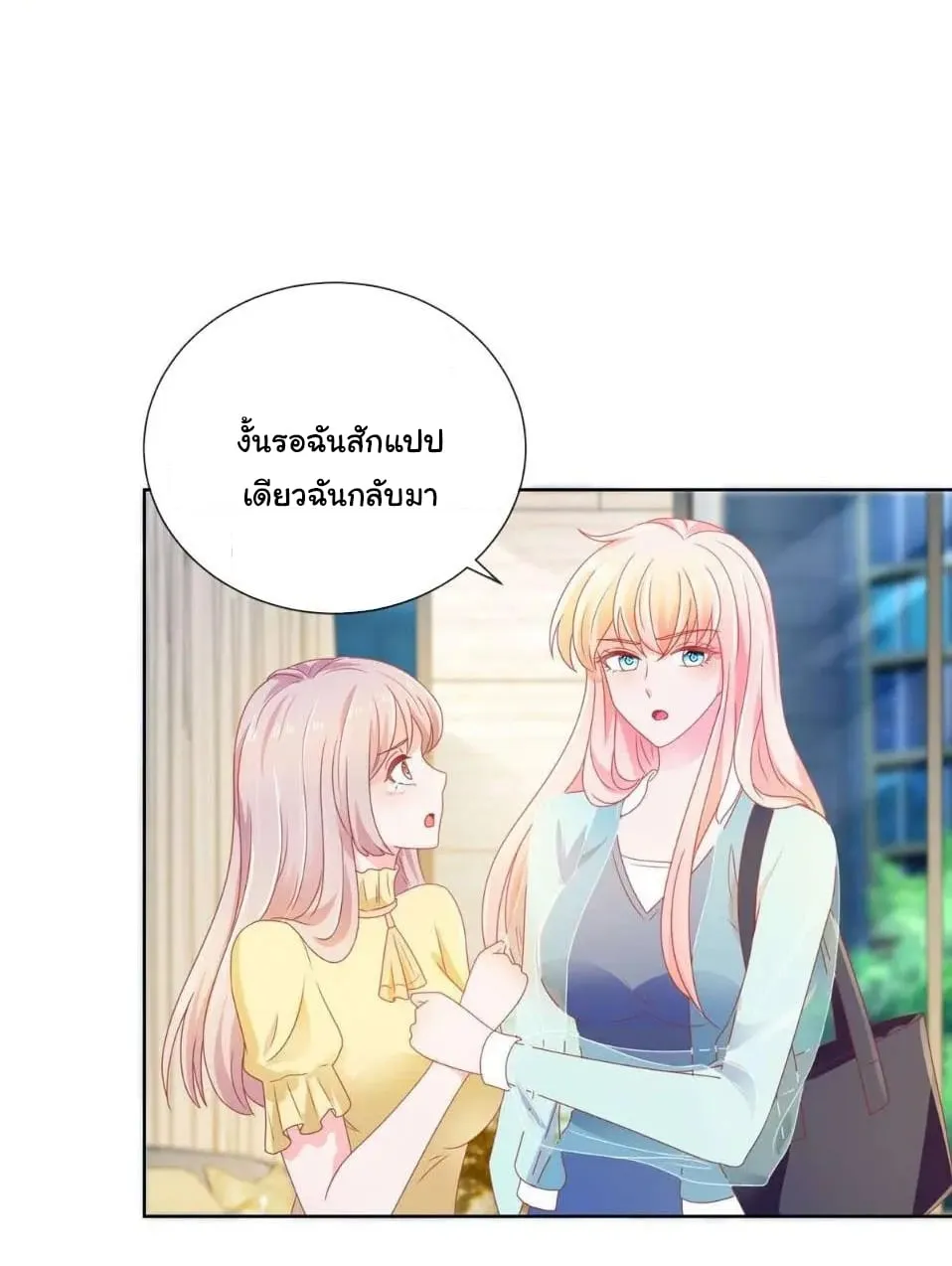 The Lovely Wife And Strange Marriage - หน้า 25