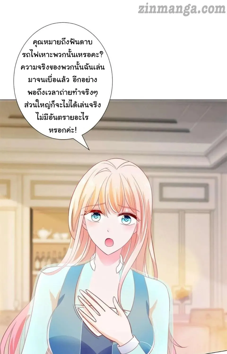 The Lovely Wife And Strange Marriage - หน้า 14