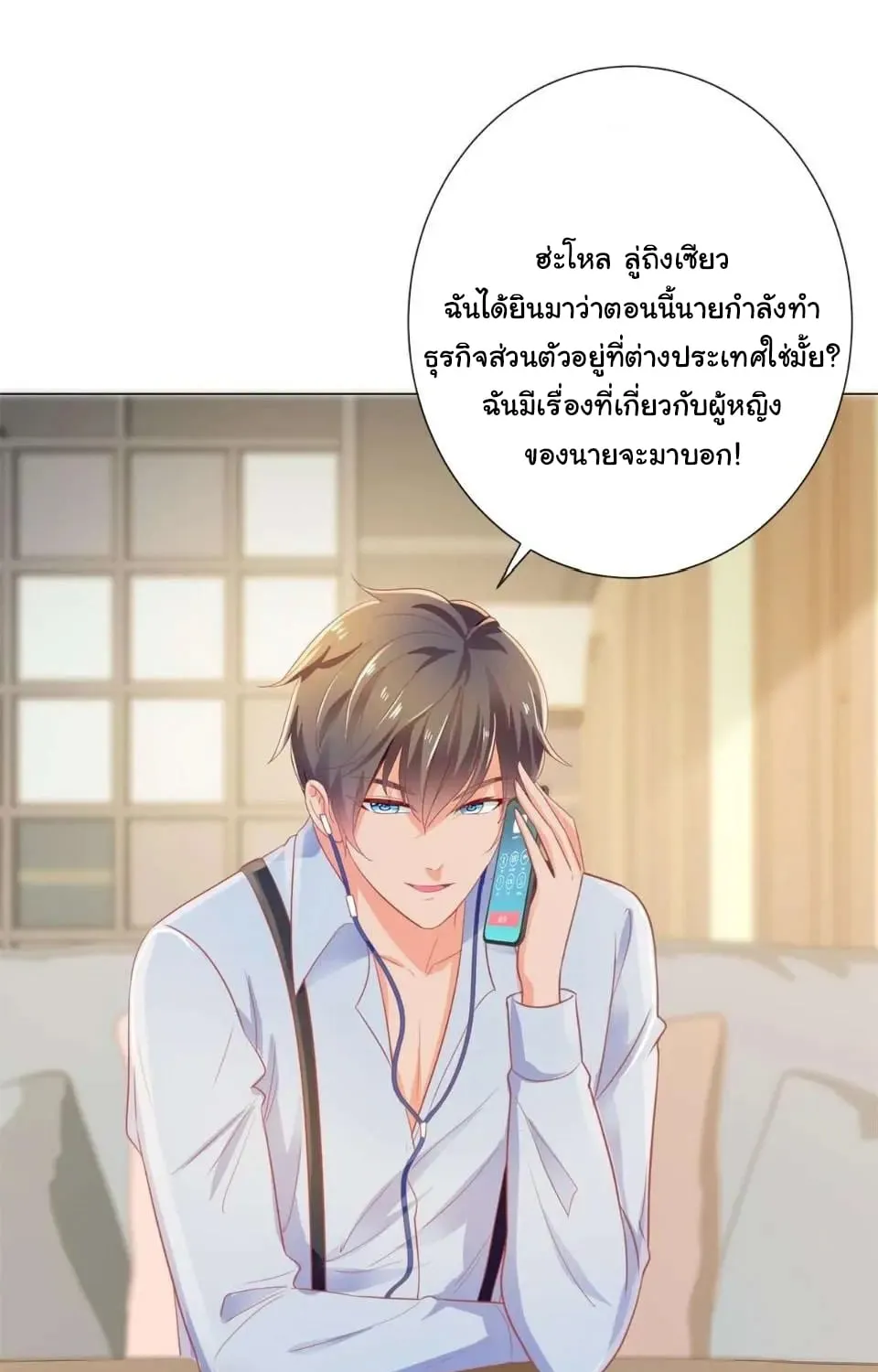 The Lovely Wife And Strange Marriage - หน้า 10