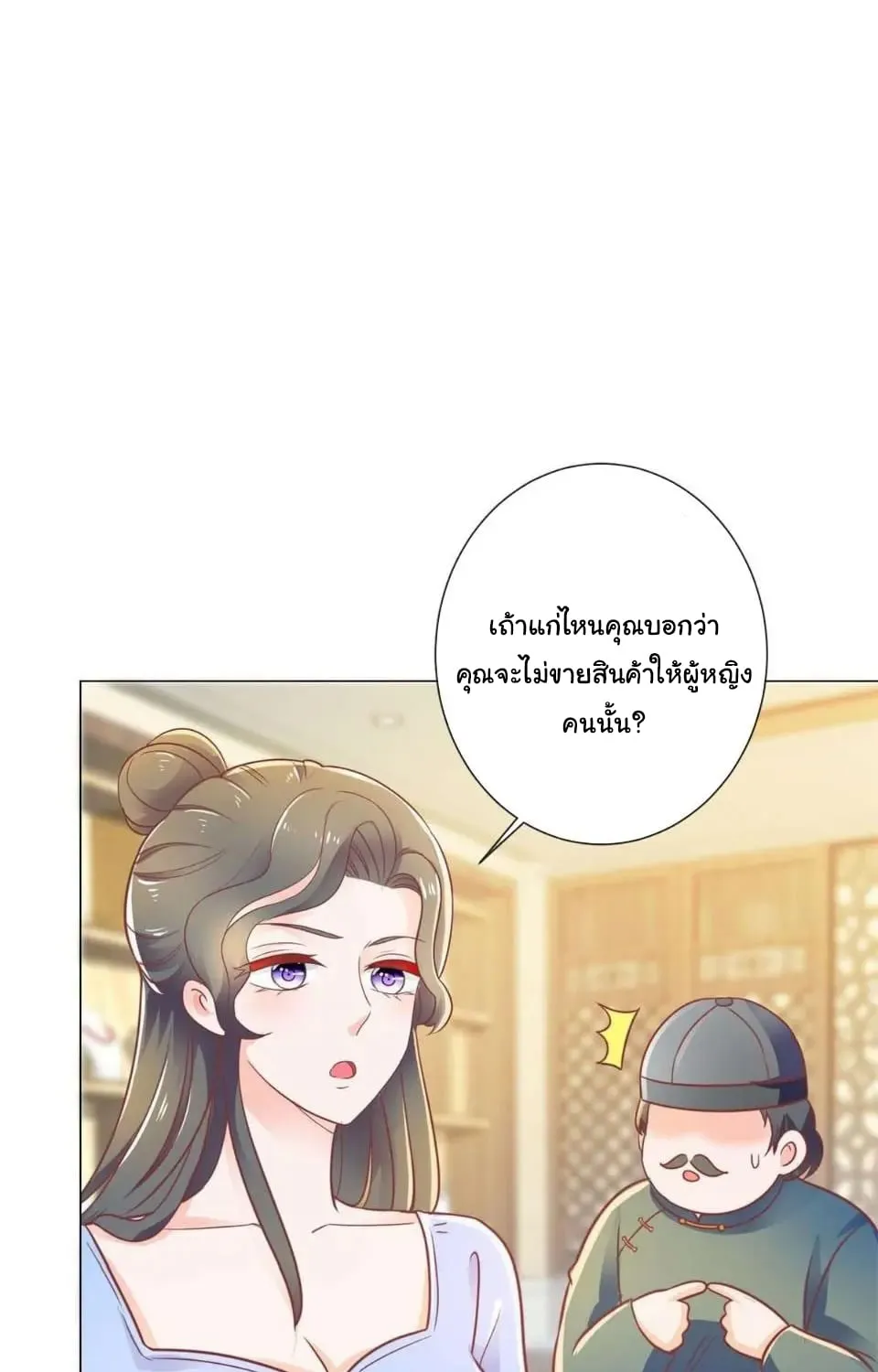 The Lovely Wife And Strange Marriage - หน้า 24