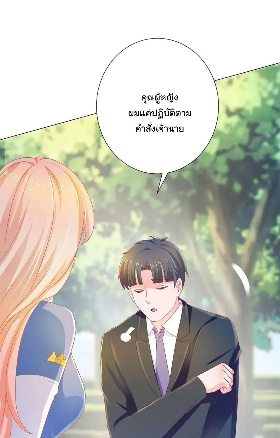 The Lovely Wife And Strange Marriage - หน้า 4