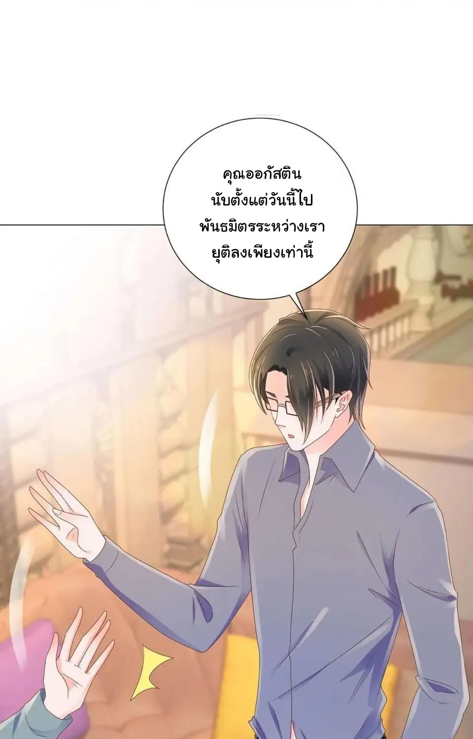 The Lovely Wife And Strange Marriage - หน้า 24