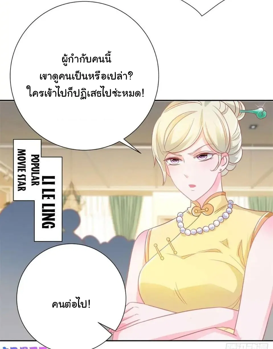 The Lovely Wife And Strange Marriage - หน้า 33