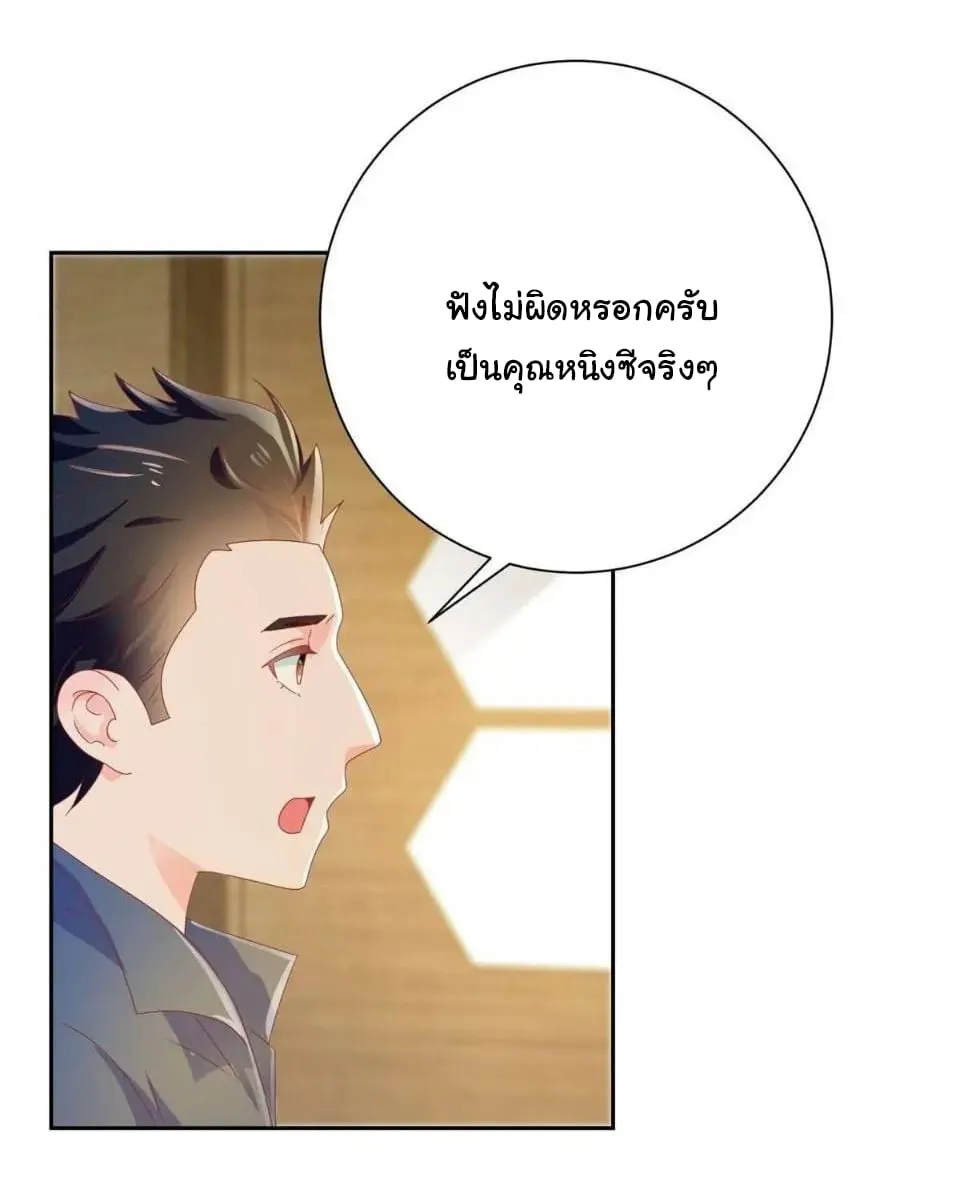 The Lovely Wife And Strange Marriage - หน้า 22