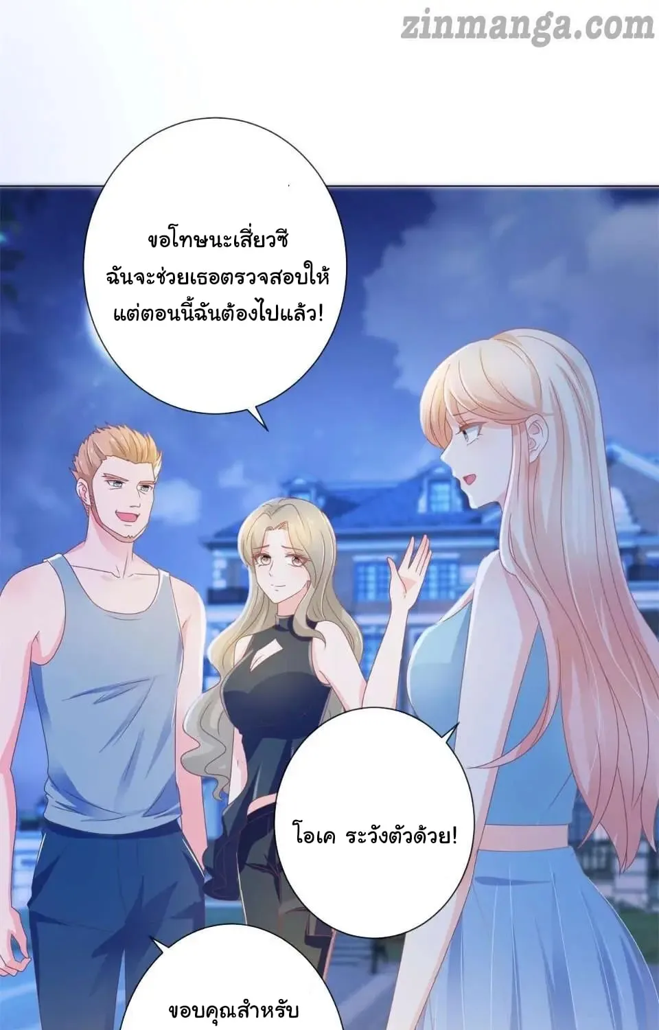 The Lovely Wife And Strange Marriage - หน้า 26