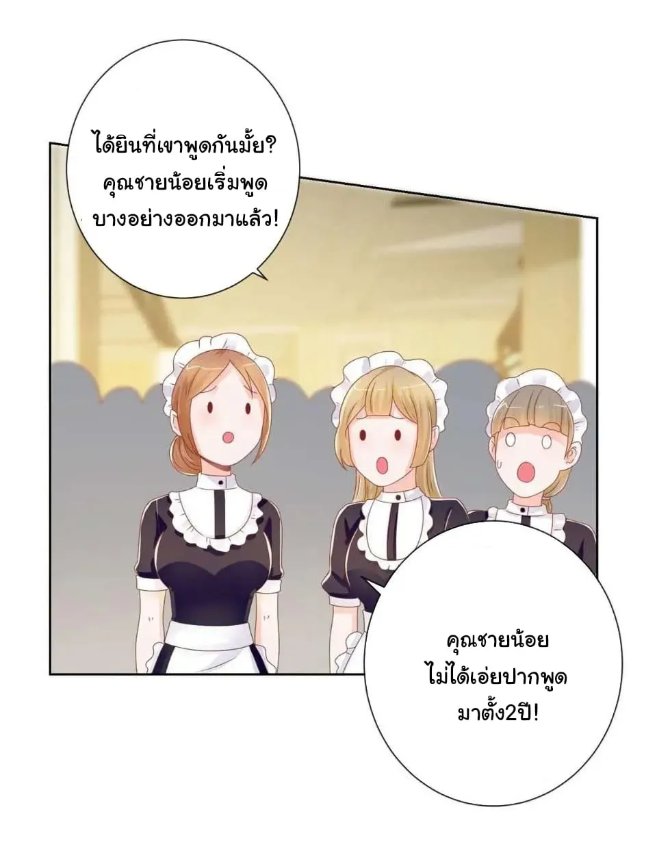 The Lovely Wife And Strange Marriage - หน้า 36