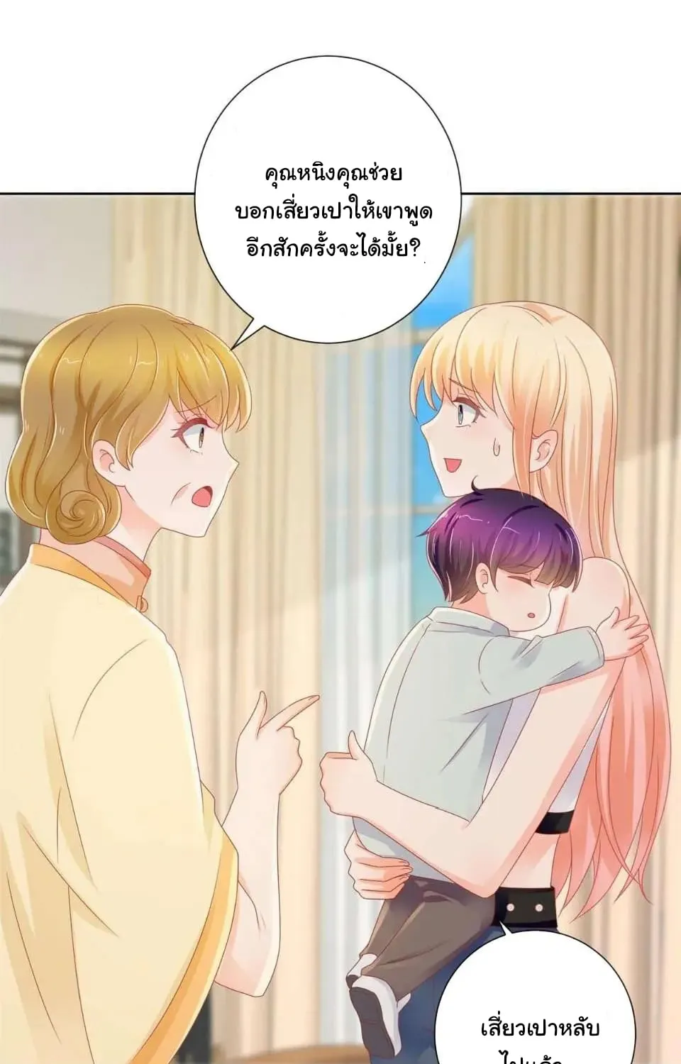 The Lovely Wife And Strange Marriage - หน้า 37