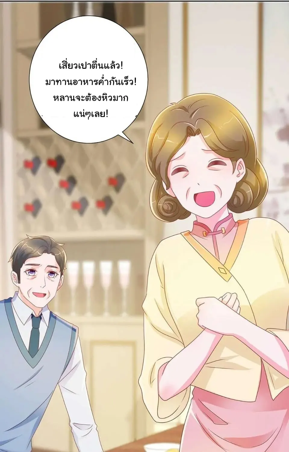 The Lovely Wife And Strange Marriage - หน้า 12