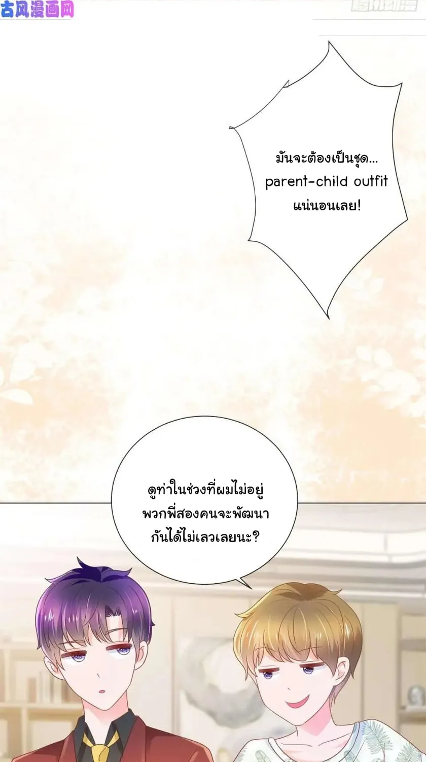 The Lovely Wife And Strange Marriage - หน้า 24