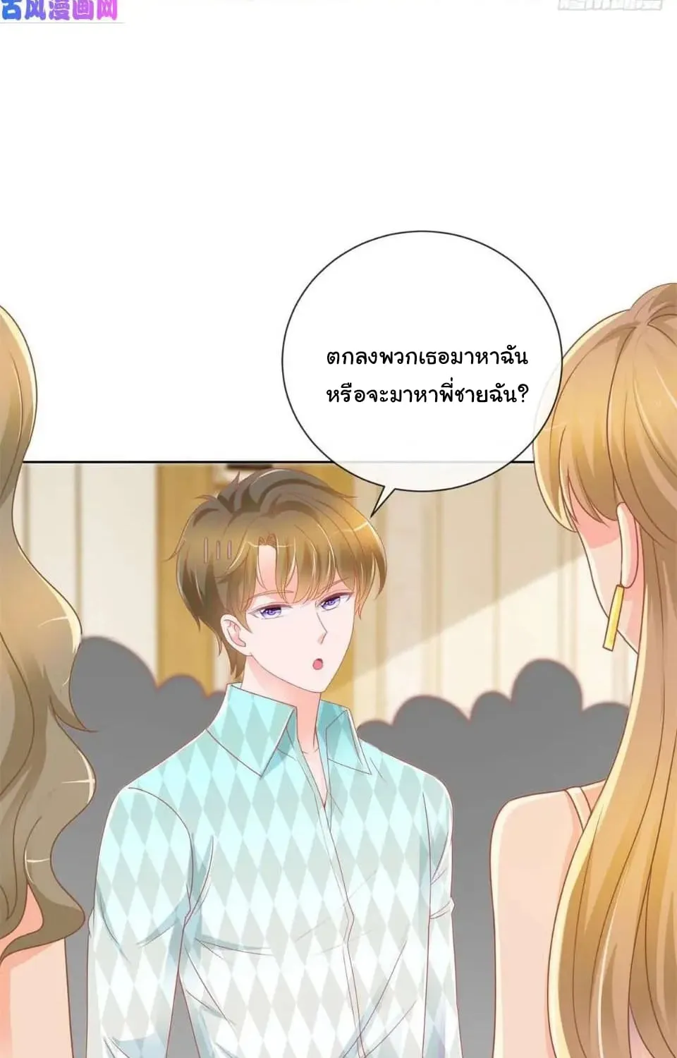 The Lovely Wife And Strange Marriage - หน้า 19