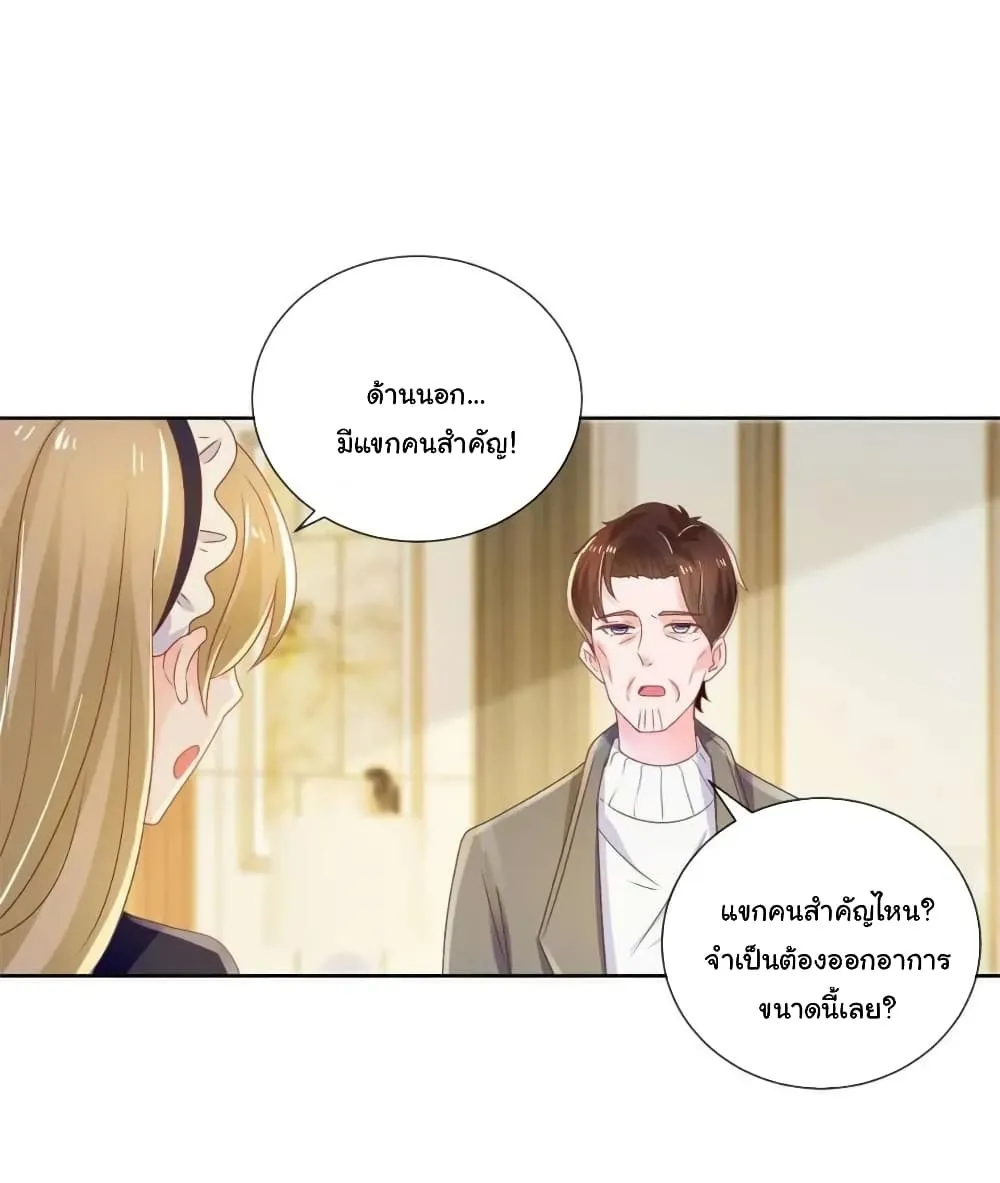 The Lovely Wife And Strange Marriage - หน้า 19