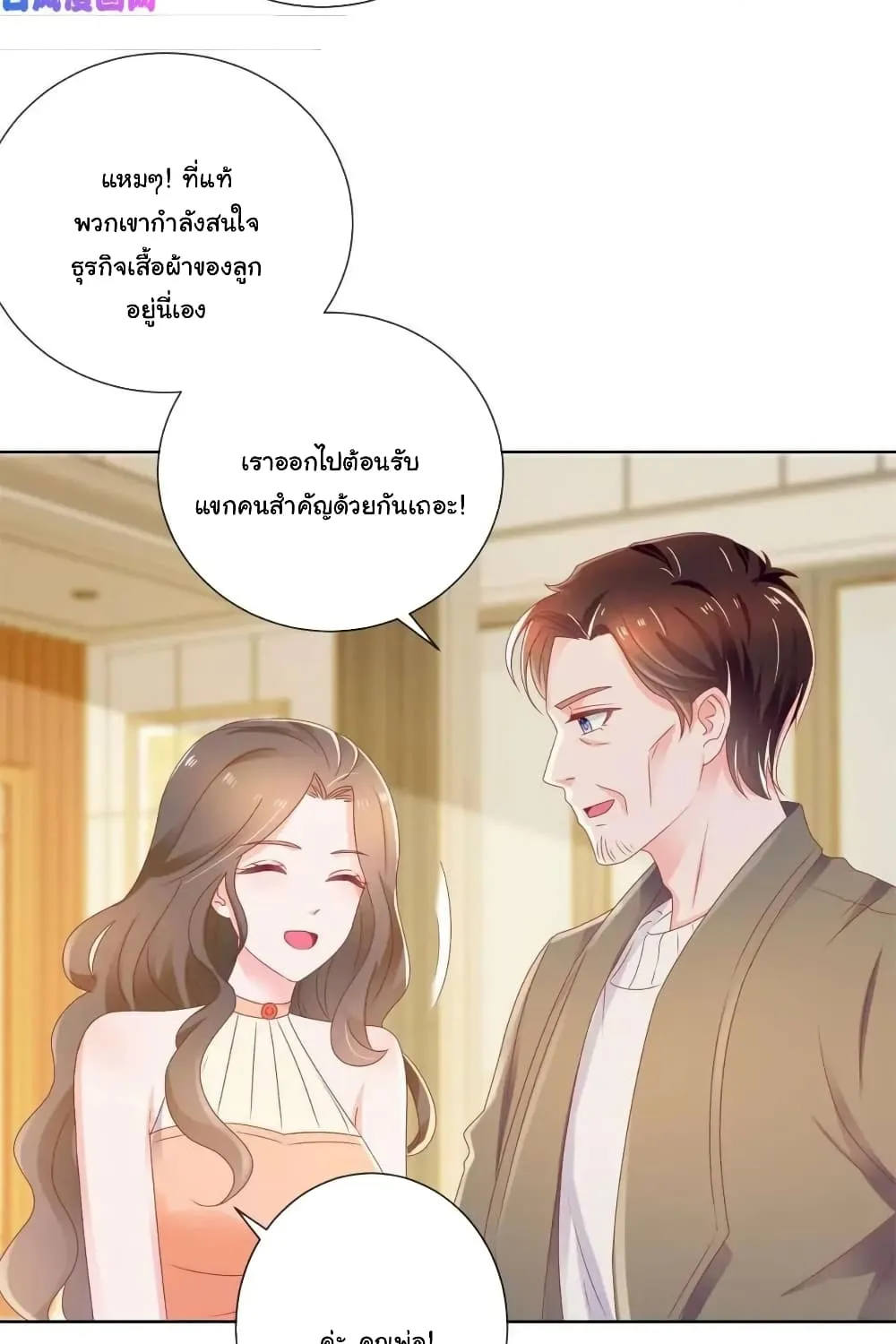 The Lovely Wife And Strange Marriage - หน้า 27