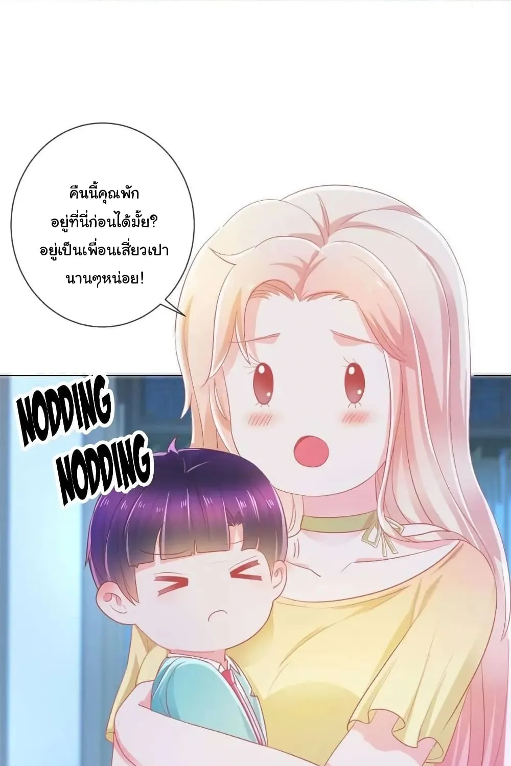 The Lovely Wife And Strange Marriage - หน้า 13