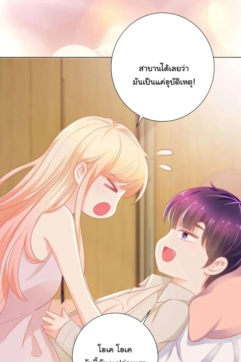 The Lovely Wife And Strange Marriage - หน้า 47