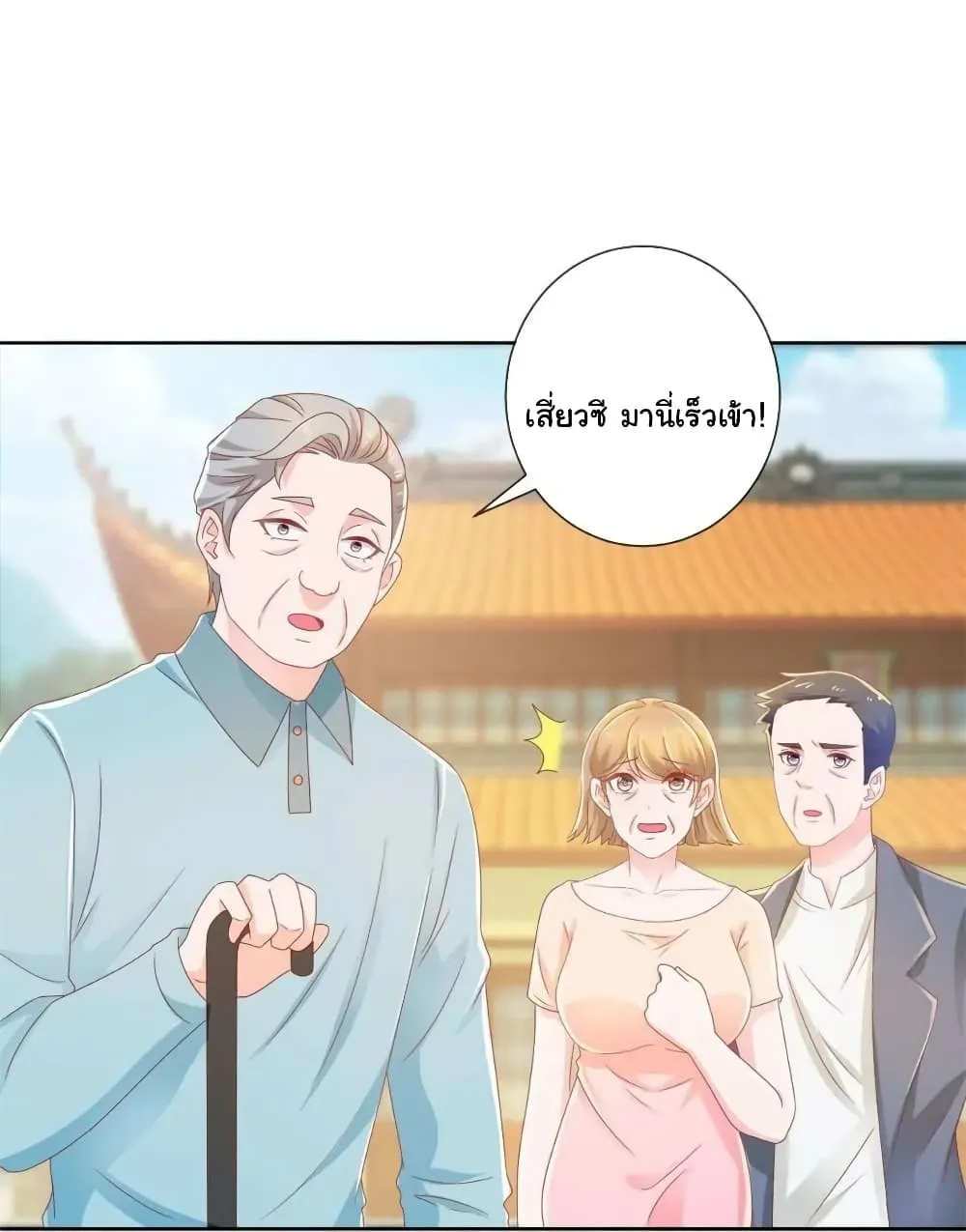 The Lovely Wife And Strange Marriage - หน้า 18