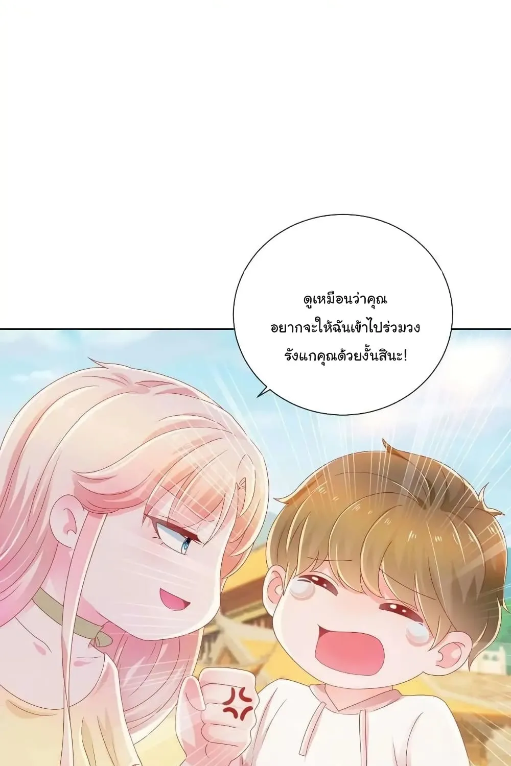 The Lovely Wife And Strange Marriage - หน้า 19